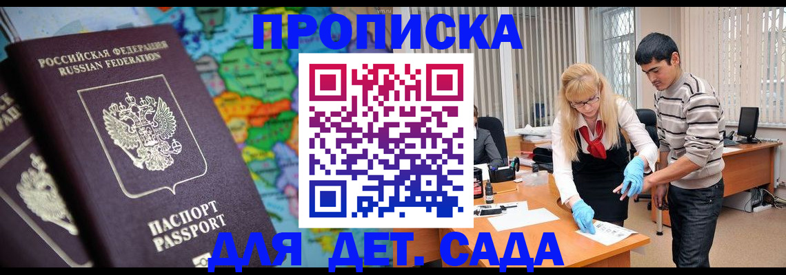 прописка для работы в Исилькуле