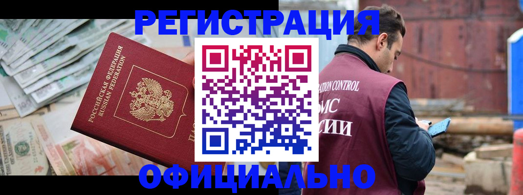 прописка иностранных граждан в Исилькуле