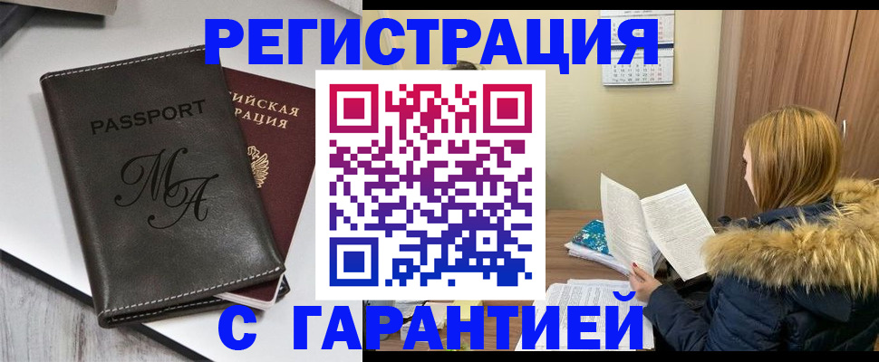 прописка для работы в Исилькуле