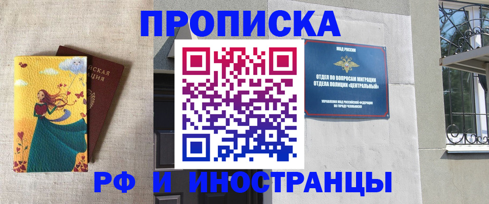 временная регистрация для всех в Исилькуле