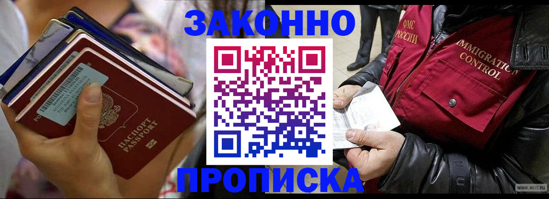 временная регистрация для всех в Исилькуле
